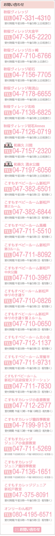 ご入居についてのお問い合わせ受付時間: 午前9時〜午後5時（土日祝含む）047-331-4310