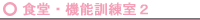 洗濯室